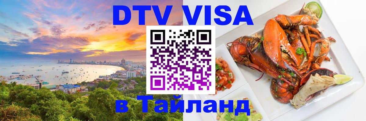 Цены на DTV визу в Таиланд — пакеты услуг, достаточно даже паспорта - 03.10.2025 